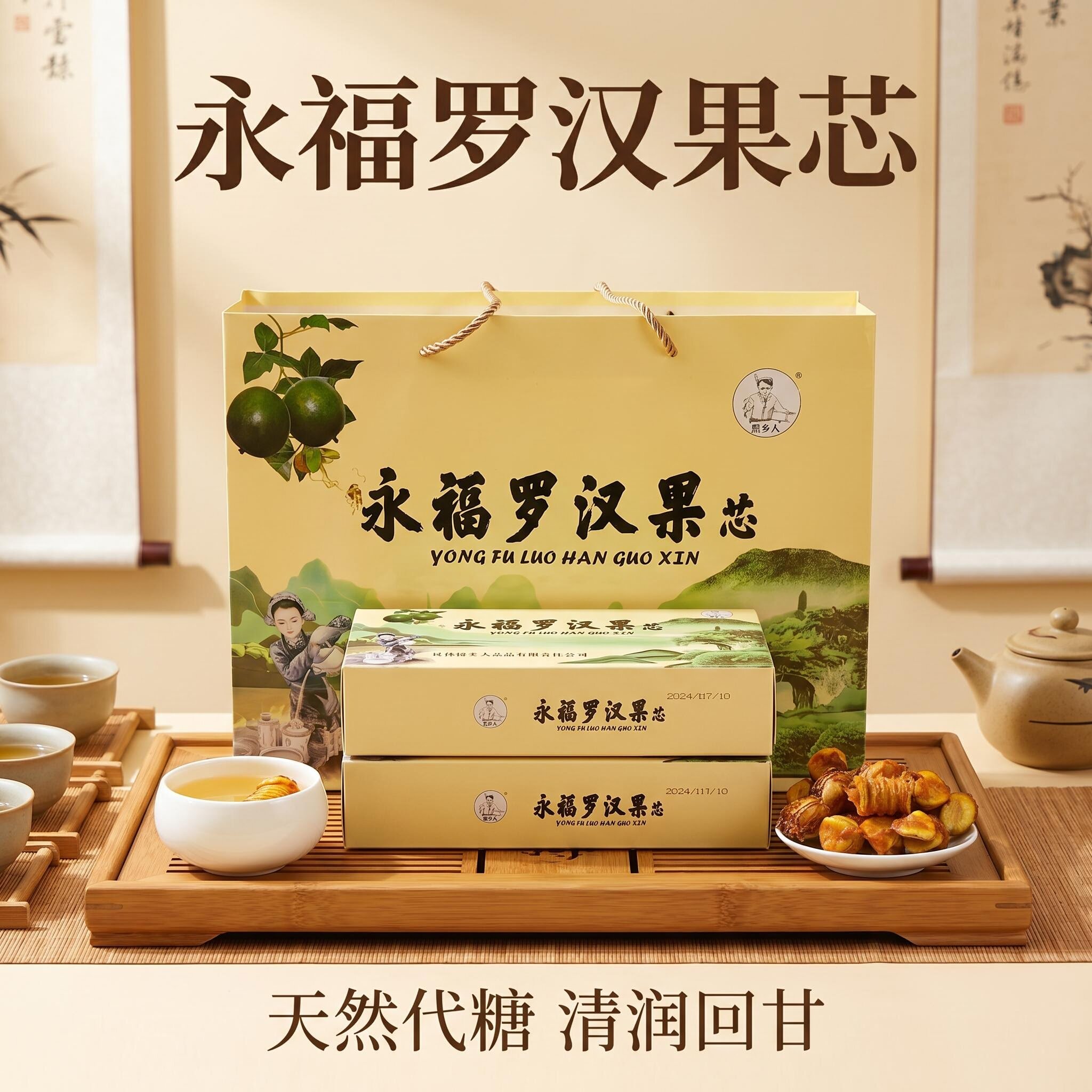 广西桂林传统烘干罗汉果芯茶伴手礼新货小包装礼盒50g*1盒