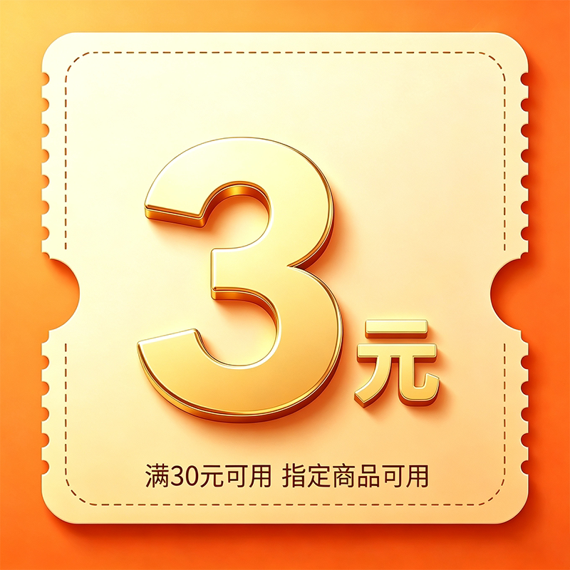 0.1元享3元专属券