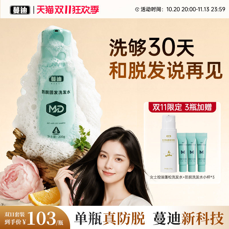 【女士防脱】蔓迪女士防脱洗发水乌诺地尔固发洗发水防脱发养护发