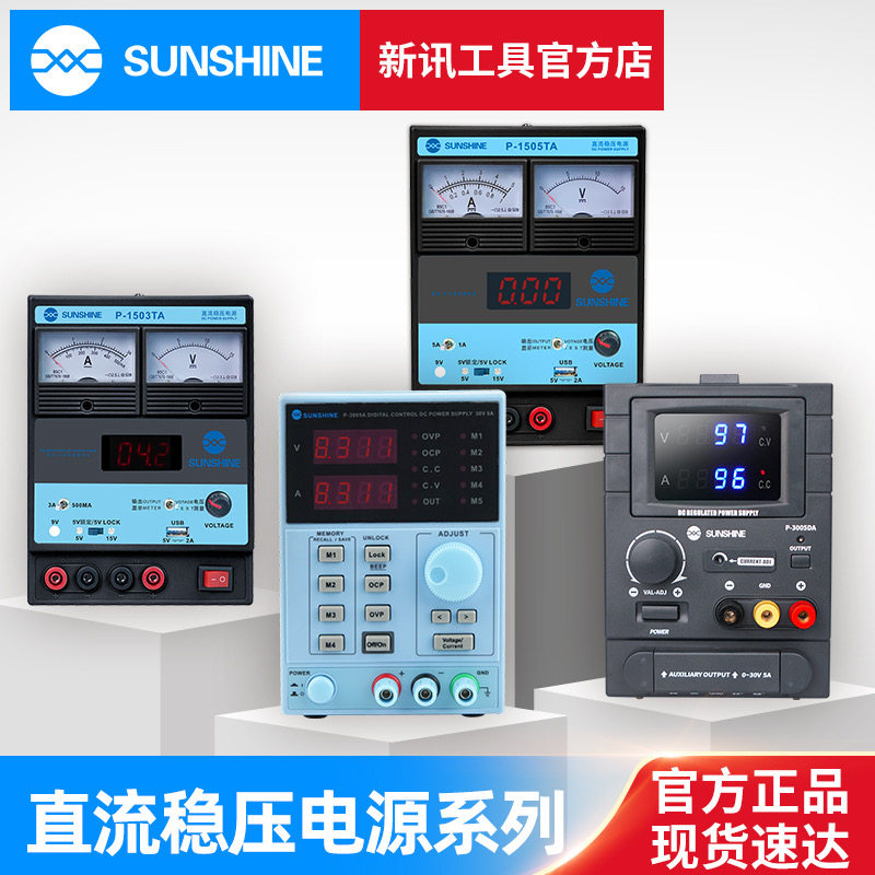 新讯15V 2A 3A 5A直流稳压电源手机维修可调电压数显电流表电源表