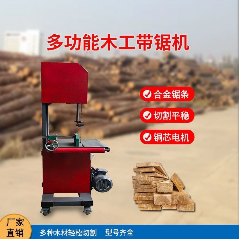 家用小型带锯机木工台式曲线锯木工小台锯新款小带锯圆木立式