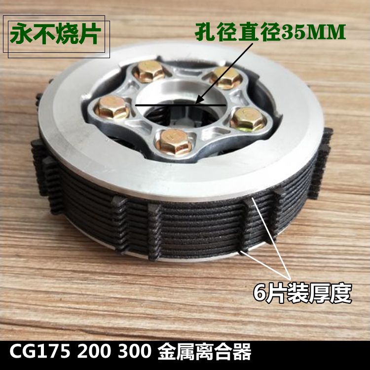 摩托车金属离合器小古总成 CG125 150 175 200 300全铁离合芯7片