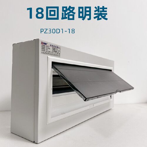 18回路明装家用配电箱PZ30强电箱空气开关盒室内照明配电柜布线箱