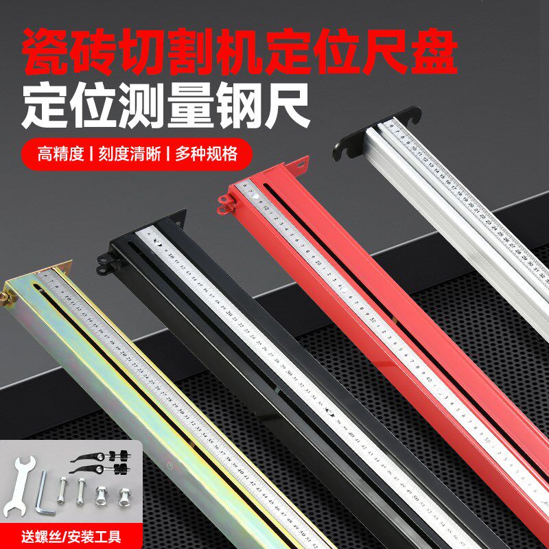 手推刀配件尺盘靠尺加长型瓷砖切割机带刻度加长标尺定位尺通用型