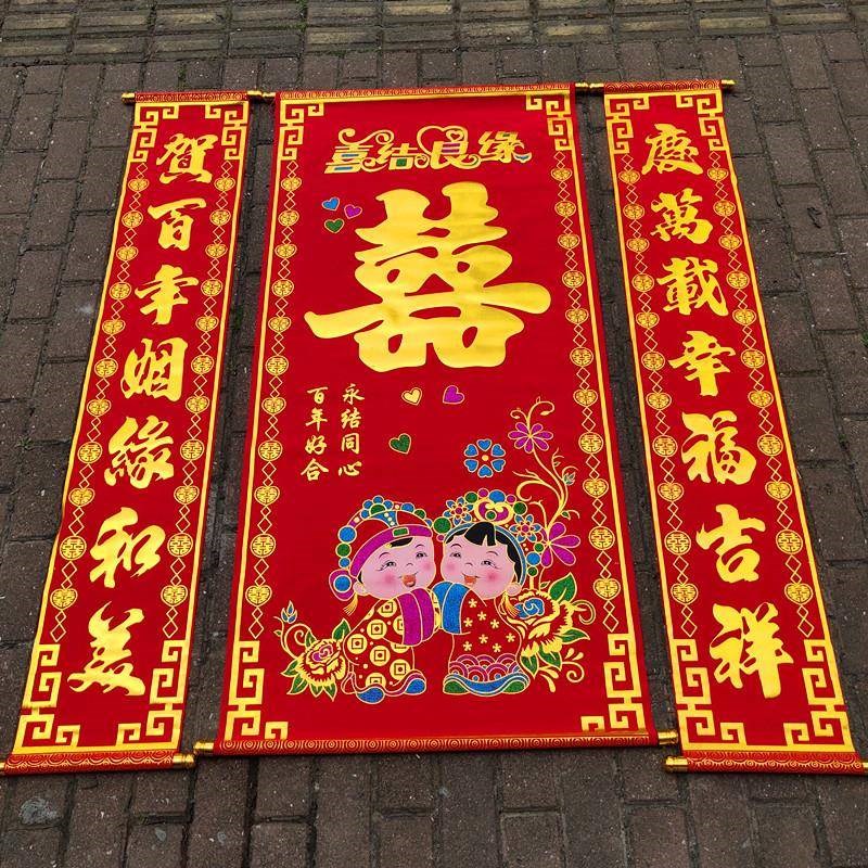 婚礼中堂对联新人拜堂中堂挂画龙凤鸳鸯喜创意烫金绒布结婚道具