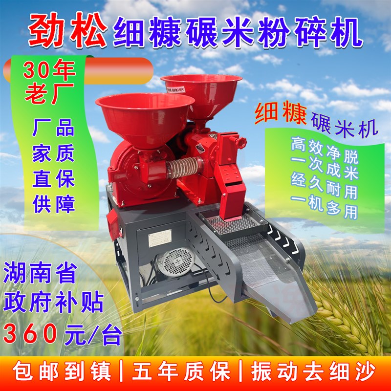 新型家用小型碾米机细糠碾米粉碎一体机精米胚芽米打米机玉米粉碎