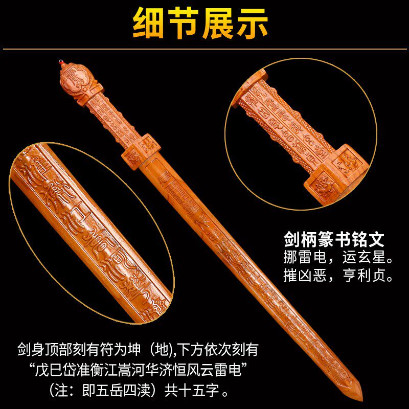 天然正宗肥城桃木剑五雷剑道士剑手工轩辕剑七星剑挂件