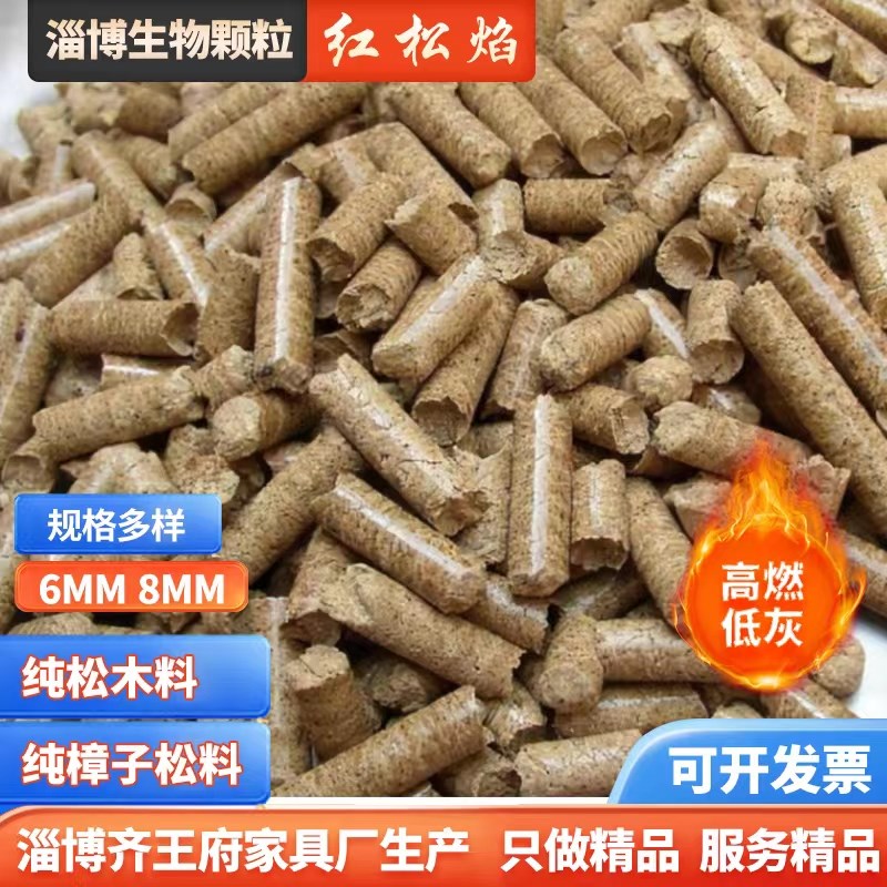 生物质颗粒燃料不结焦纯松木冬季户外取暖炉锅炉燃烧机燃烧山东