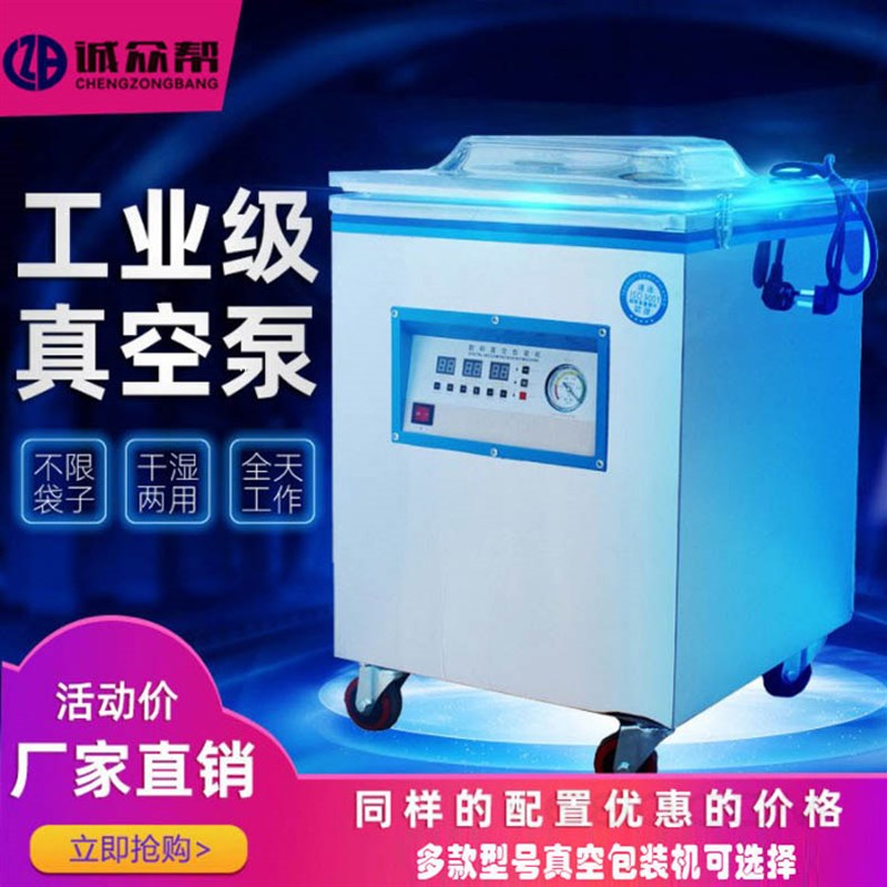 诚众帮食品真空机包装机商用家用全自动真空包装机干湿两用鸡鸭鹅