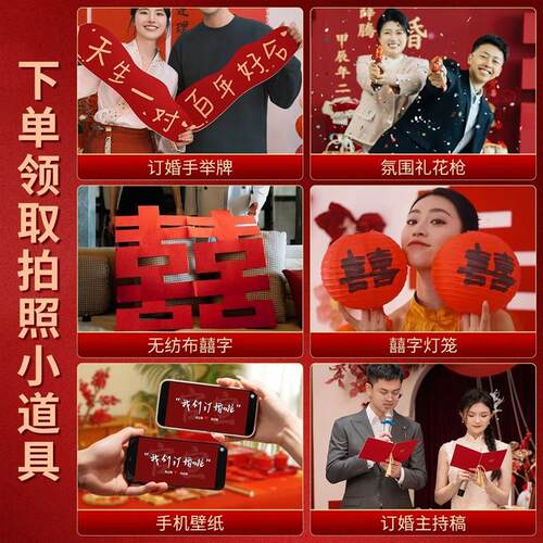 订婚装饰订婚宴布置全套定亲回门宴背景墙kt板中式摆件大全套
