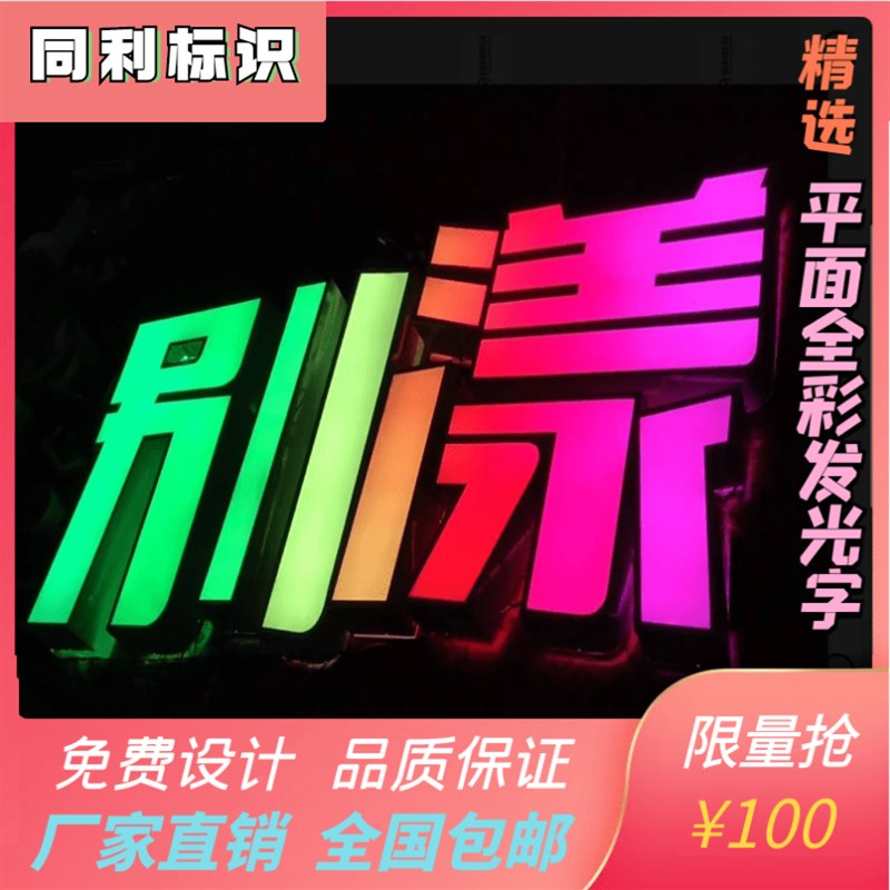 全彩平面炫彩发光字LED冲孔外门头发光字广告牌广告穿孔点阵七彩