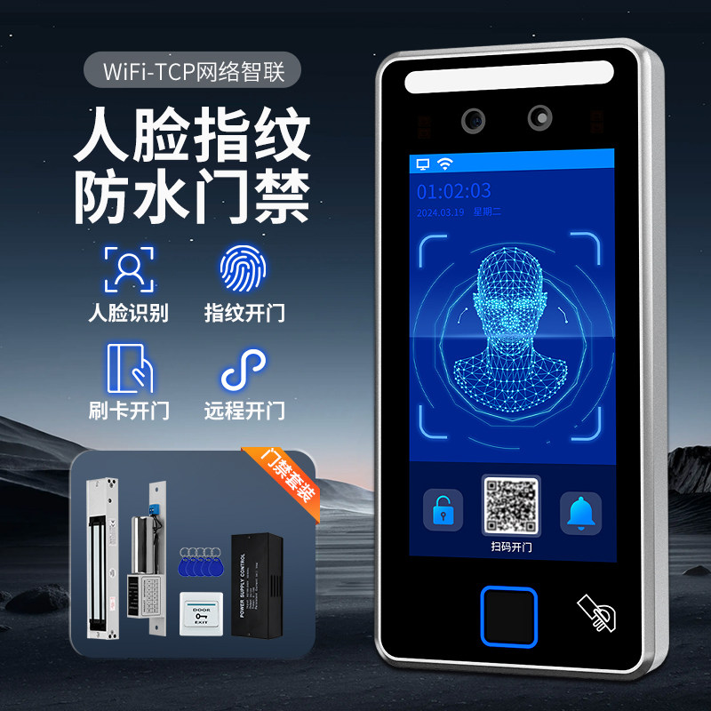 远程动态人脸识别门禁系统一体机指纹防水面部刷脸电控磁力智能锁