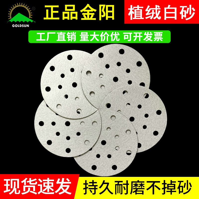 金太阳植绒6寸圆盘砂纸干磨抛光砂纸墙面木材打磨圆形砂纸片