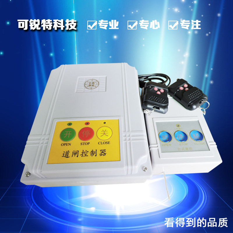 通用型道闸控制器电动门遥控器大门伸缩门平移门升降杆控制器主板