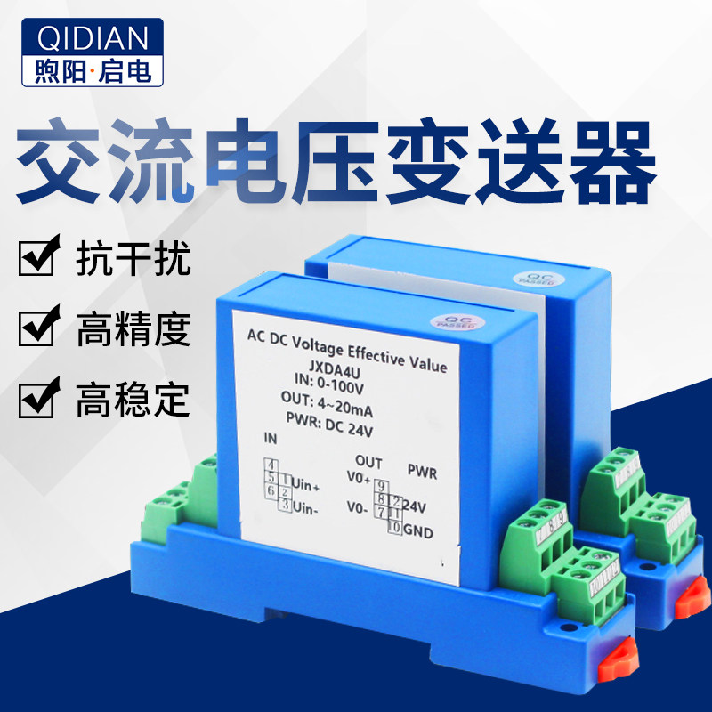 交流电压变送器 隔离模块 AC 100V 220V 380V 1000V/4-20mA/0-10V