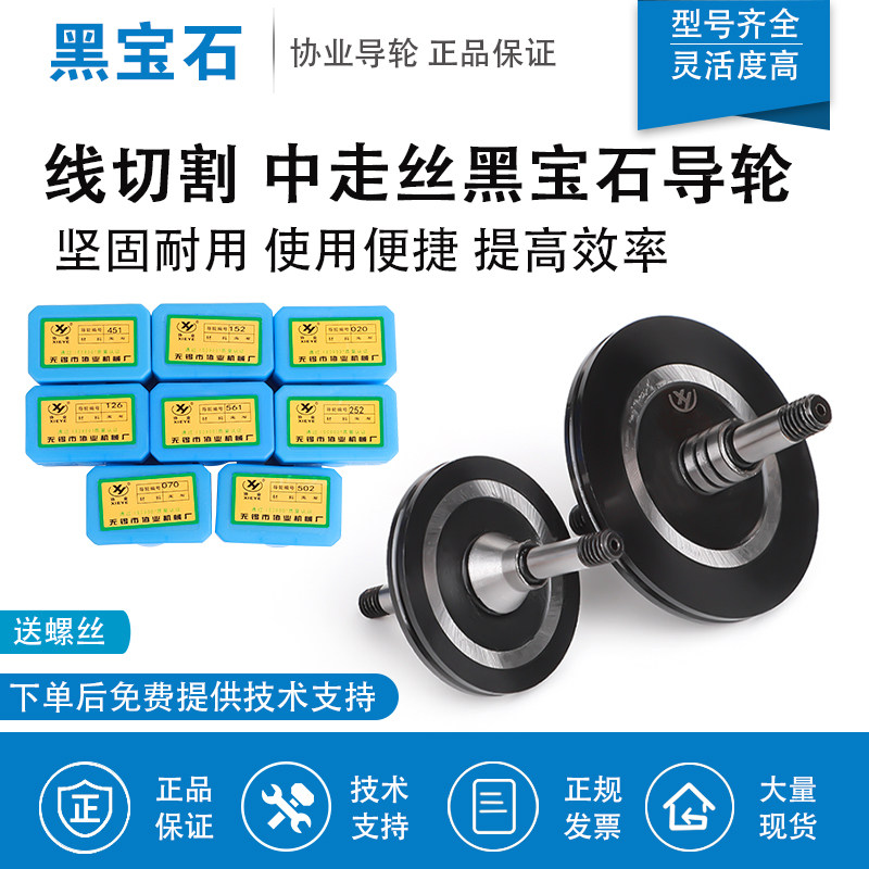 线切割配件大全协业黑宝石导轮070 020 561 451 571快中走丝包邮图片