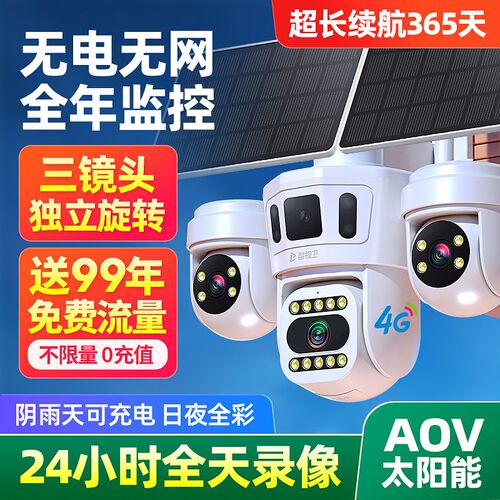 太阳能摄像头无电无网家用远程手机4G监控器360度无死角室外夜视