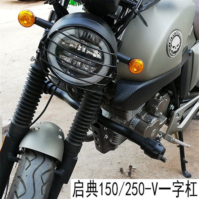 启典150/250-V摩托车保险杠前护杠一字防摔杠复古车轻骑游侠250架
