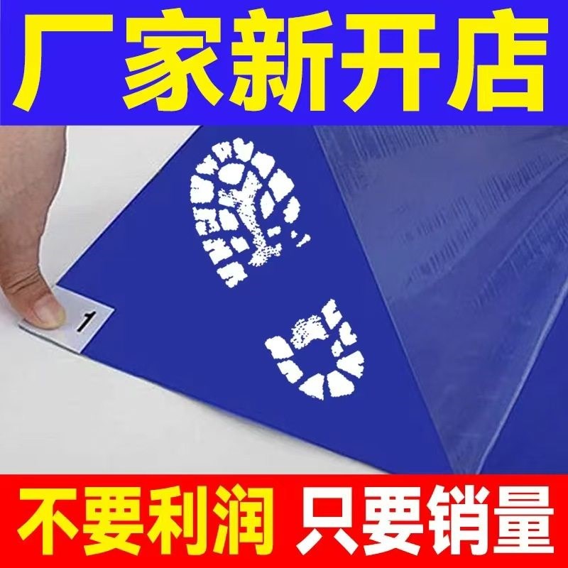 粘尘垫可撕式鞋底粘尘地垫工业无尘车间脚踏除尘垫洁净家用无尘垫