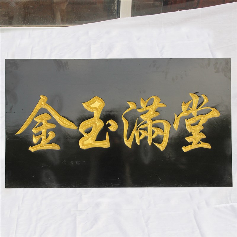 桃木实木牌匾定做店铺门头招牌开业仿古天官赐福定制设计刻字木雕
