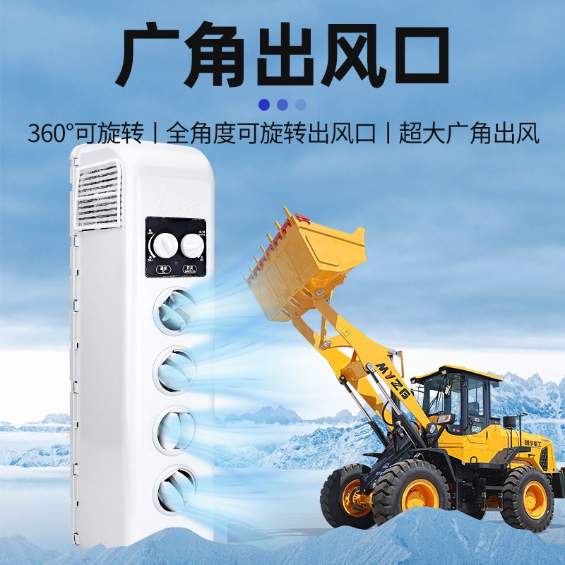 24V装载机铲车驻车空调车载变频制冷空调铲车货车工程车载空调