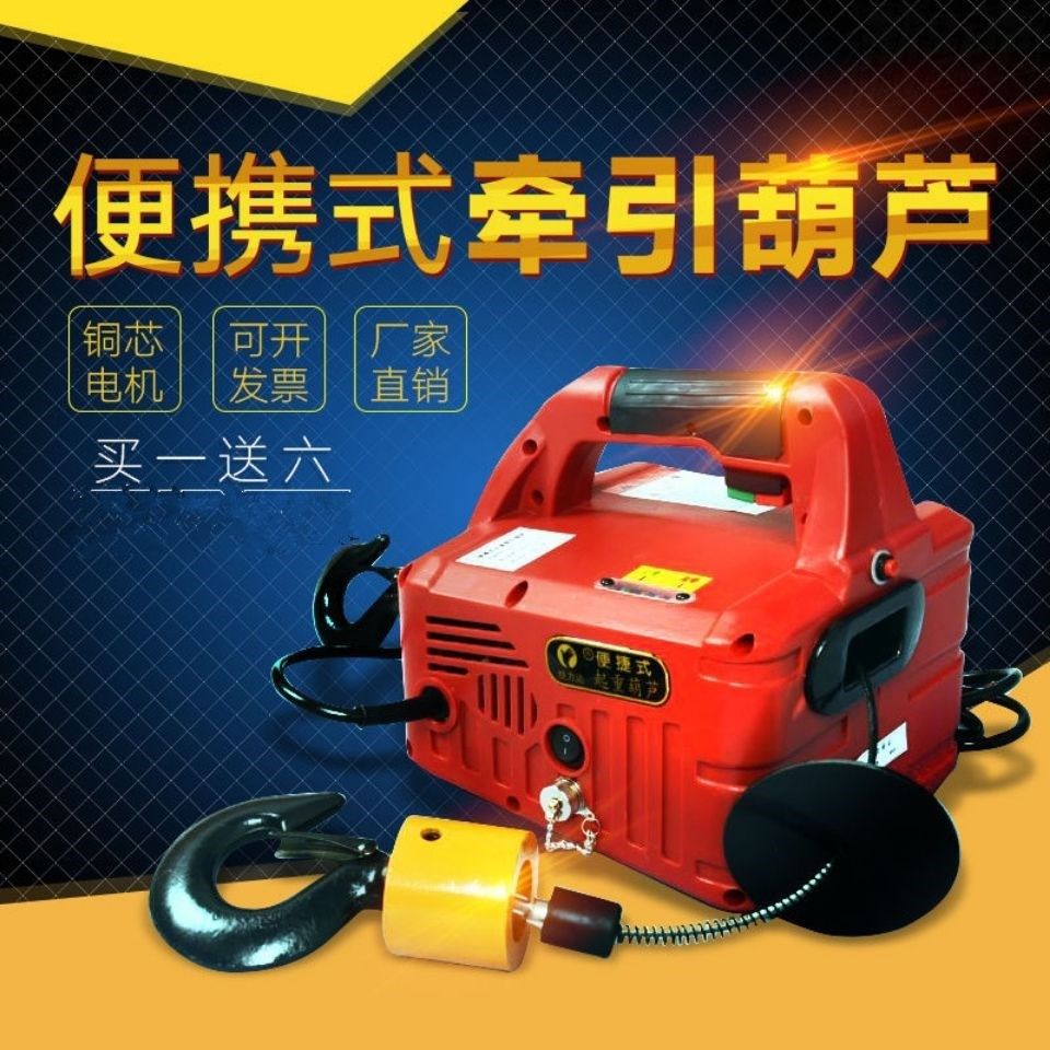 220V便携式家用遥控牵引葫芦微型电动小型吊机空调提升机悬挂拉紧