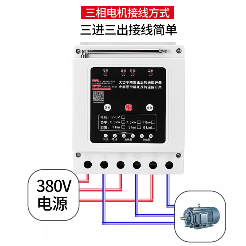 220V/380V大功率电机正反转远程遥控开关大棚卷帘机正反转控制器
