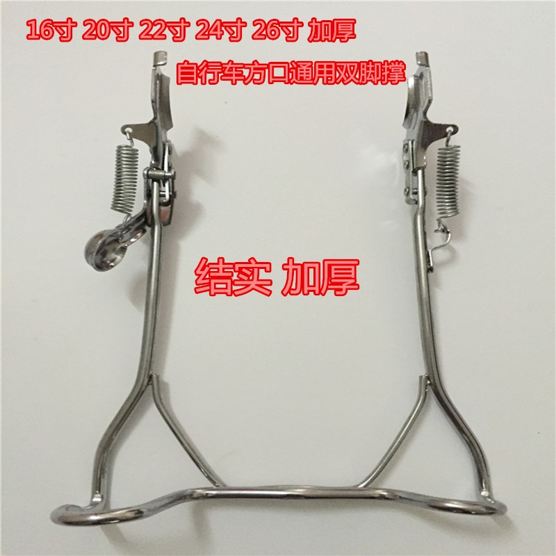 包邮26寸24寸20寸自行车方口脚架/脚撑/大脚架/双支架/支撑停车架图片