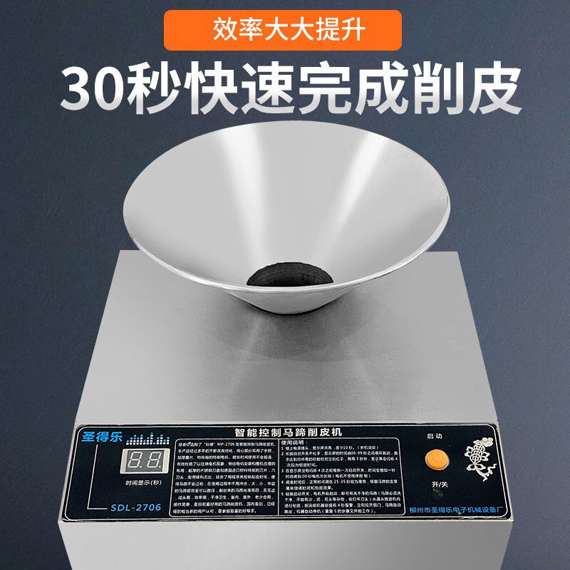 电动马蹄削皮机马蹄机马蹄荸荠去皮机器商用百香果小土豆剥皮机