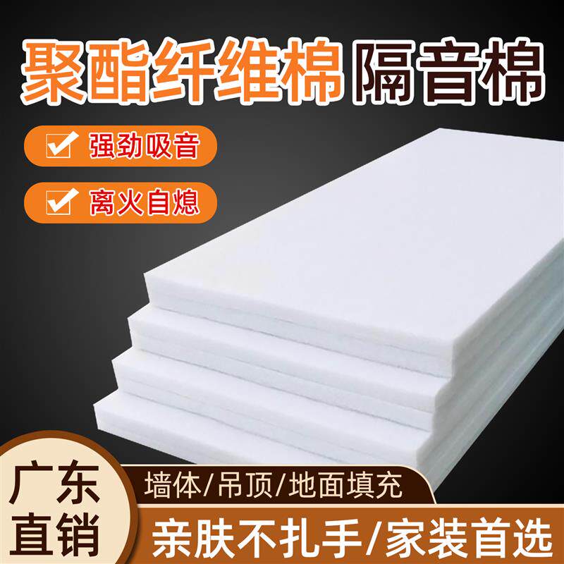 隔音棉卧室家用环保墙体门窗填充阻燃型聚酯纤维吸音棉超强消音棉