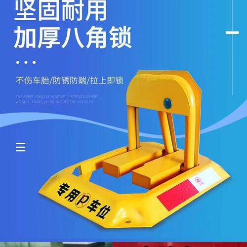 全国上门免费包安装车位锁地锁占位锁停车位锁地库锁加厚八角地锁