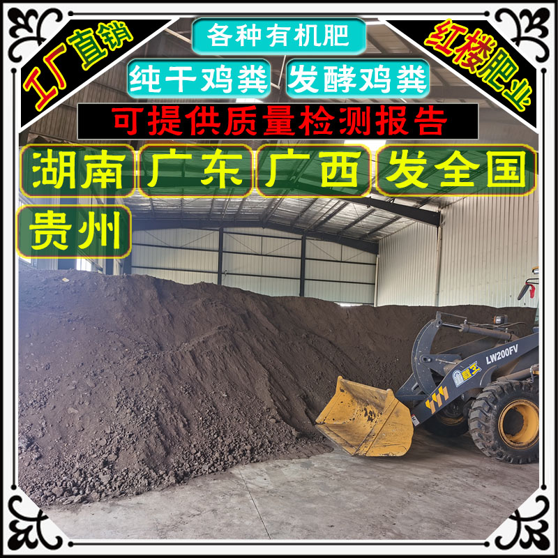 广东广西发酵鸡粪有机肥料干鸡粪肥 批/发果树养殖有机肥养鱼肥水