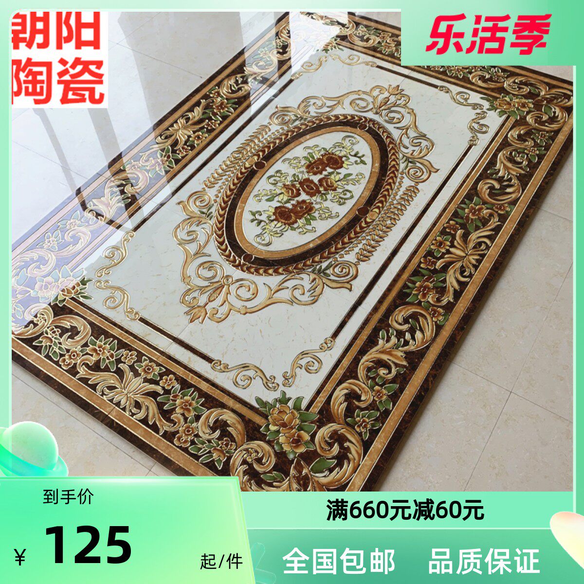 客厅拼花地砖 镀金抛晶砖餐厅造型瓷砖 玄关过道进门拼图地板砖