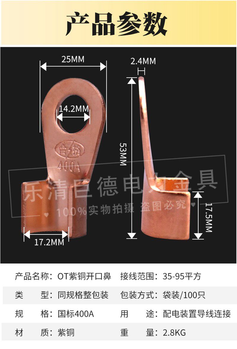 开口鼻OT-400A开口铜鼻子铜接头线耳接线鼻 紫铜电线接线端子国标