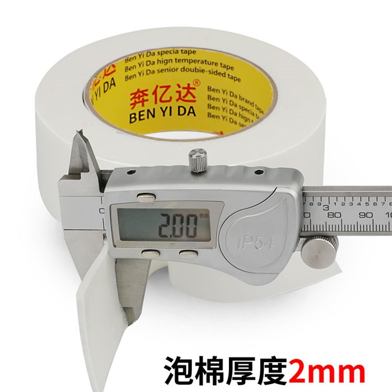强力泡棉双面胶高粘度粘海绵加厚固定贴墙面办公用品白色广告泡沫