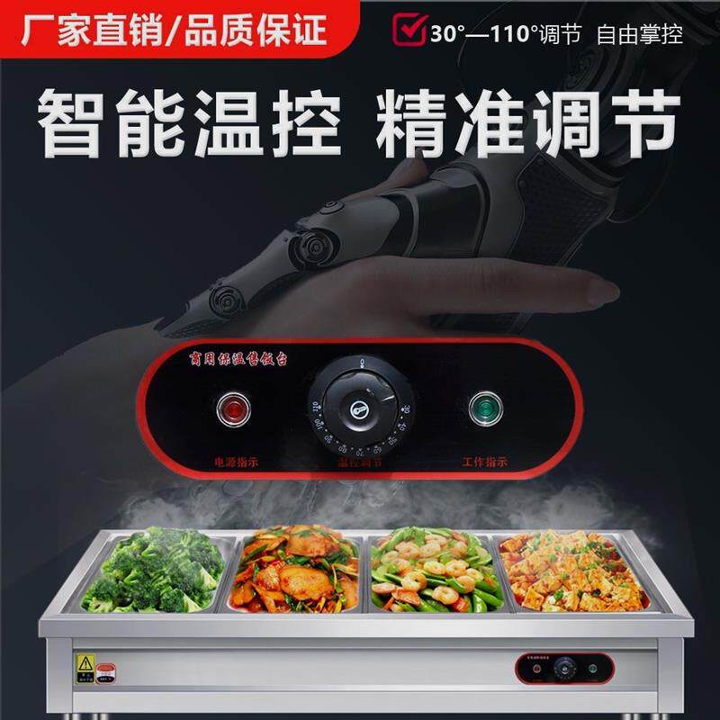 商用不锈钢电加热保温售饭台精准控温摆摊恒温台