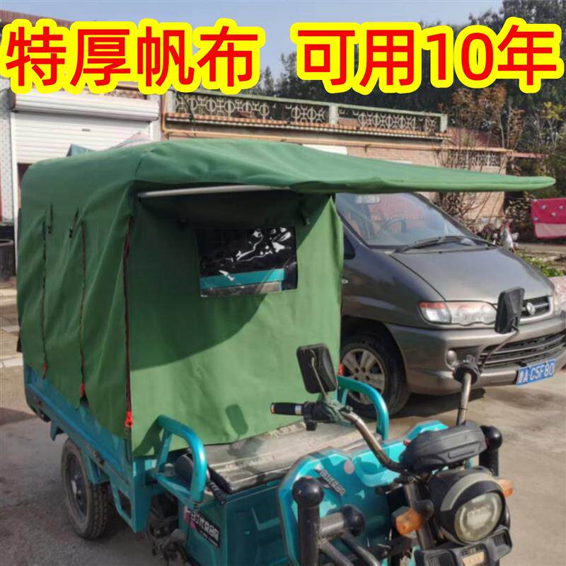 特厚帆布车棚电动三轮车车棚蓬布棚布帆布篷布加厚带车头整篷带架