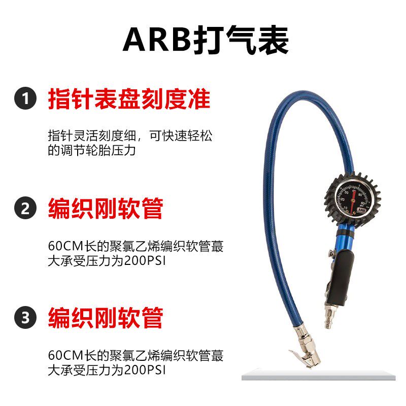 ARB进口轮胎打气表胎压表充气放气表arb机械充气表越野沙漠轮胎表