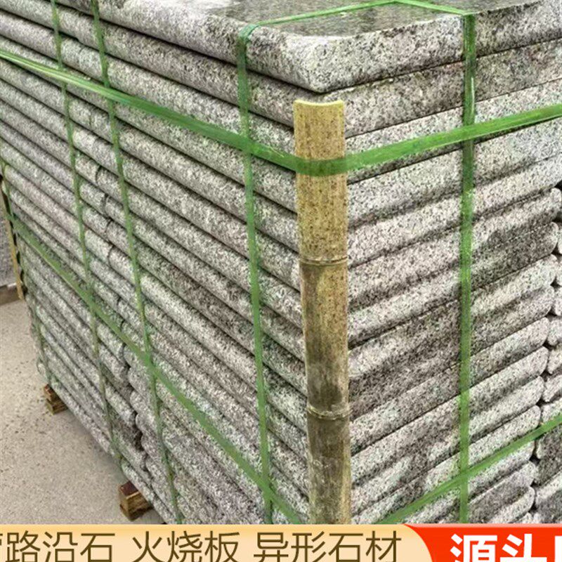 石材花岗岩芝麻灰五莲花压顶石别墅庭院绿化带大理石围边石火烧板