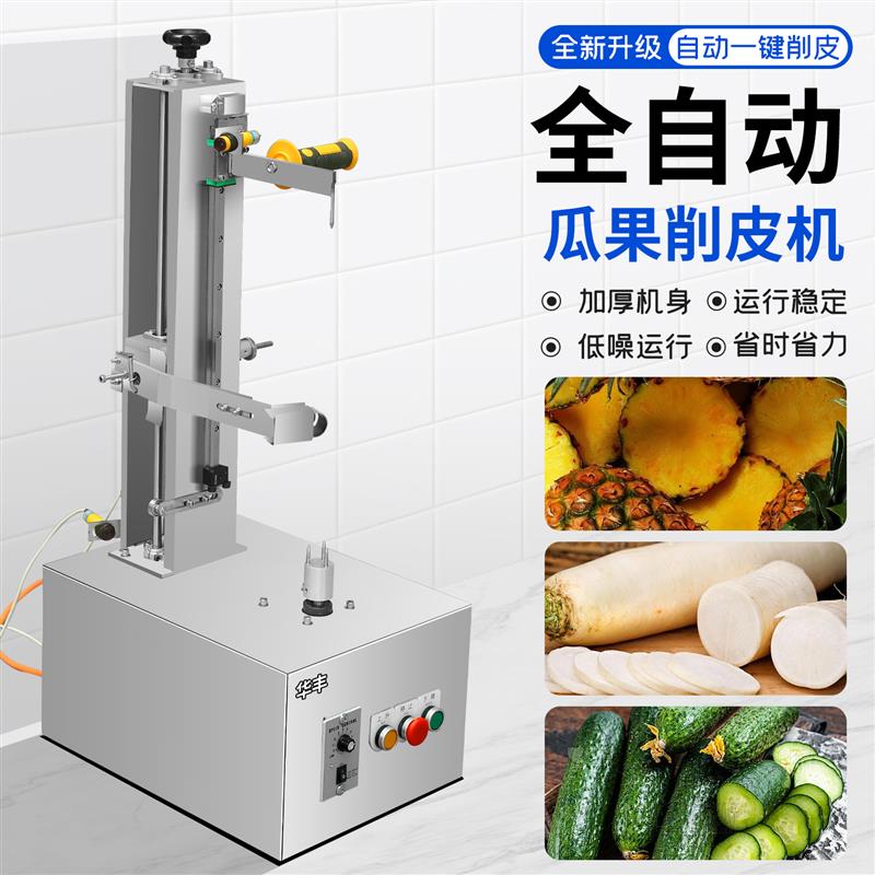 瓜果削皮机商用木瓜哈密瓜芒果菠萝南瓜去皮台式水果店商超水果捞