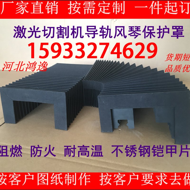 宏山迪能力星大族激光切割机风琴防护罩导轨保护罩阻燃防火防尘罩