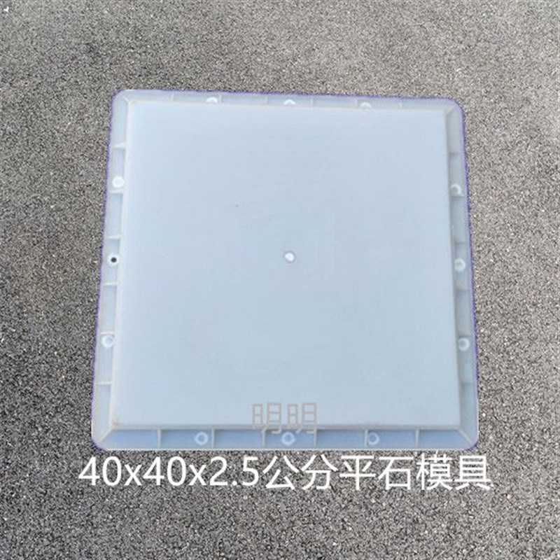 40x40cm混凝土预制品塑料模具平石铺路水泥地砖马路电力盖板立柱图片