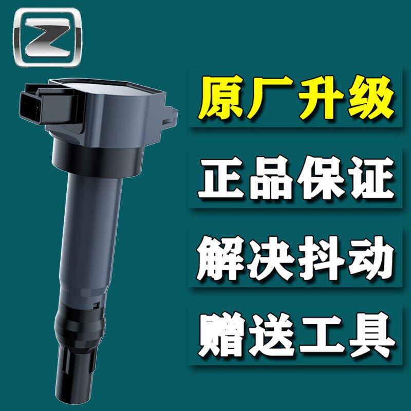 众泰Z300点火线圈Z560 Z500 Z200 SR7 Z200HB 大迈X5 4a9高压包