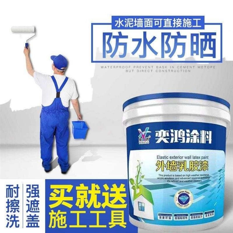 外墙漆防水防晒涂料30年白色涂料室外耐久防晒漆外墙涂料墙面漆