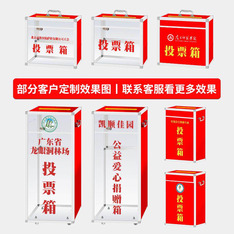 小中大号手提落地式投票箱铝合金带轮子选举箱村委单位会议选票箱