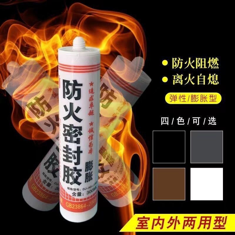 弹性防火密封胶电缆封堵膨胀型防火密封胶耐高温填缝阻燃玻璃胶