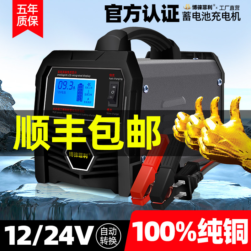 电瓶充电器大功率纯铜12V24V汽车摩托车AMG电瓶修复智能充电器