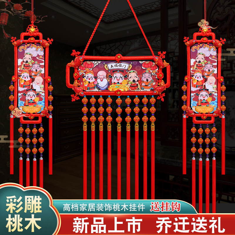中国结挂饰客厅大号桃木福字财神爷挂件开业乔迁背景墙上新年装饰