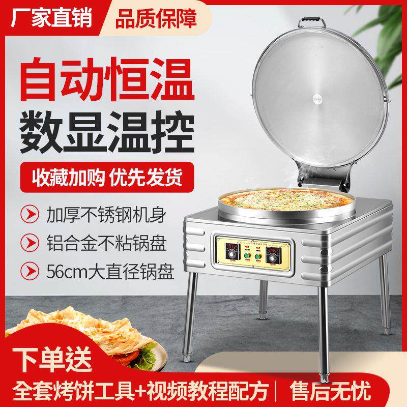大型商用电饼铛双面加热食堂档饼全自动烙千层饼锅台式酱香烤饼炉