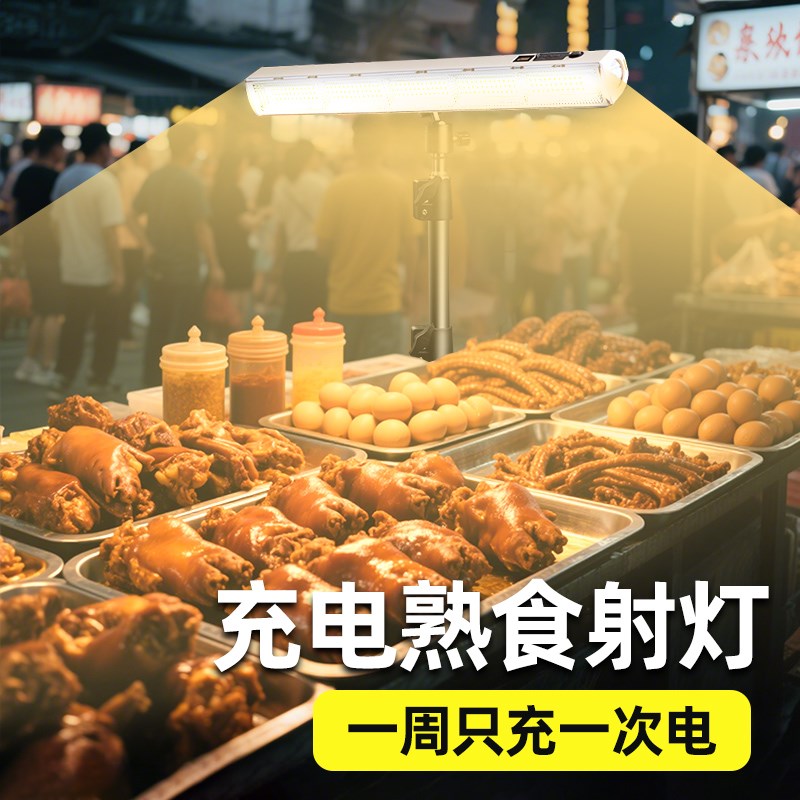 充电式夜市摆摊灯三轮车小吃车熟食店专用长续航超亮户外照明灯